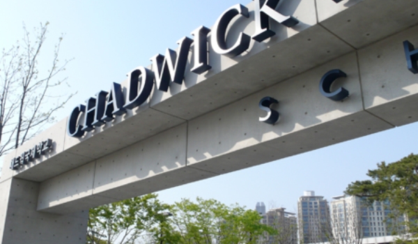 02 채드윅국제학교 메인